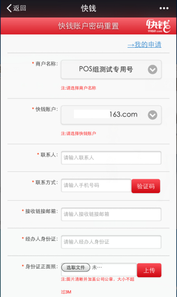 忘记企业账户登录密码如何处理? - 快钱